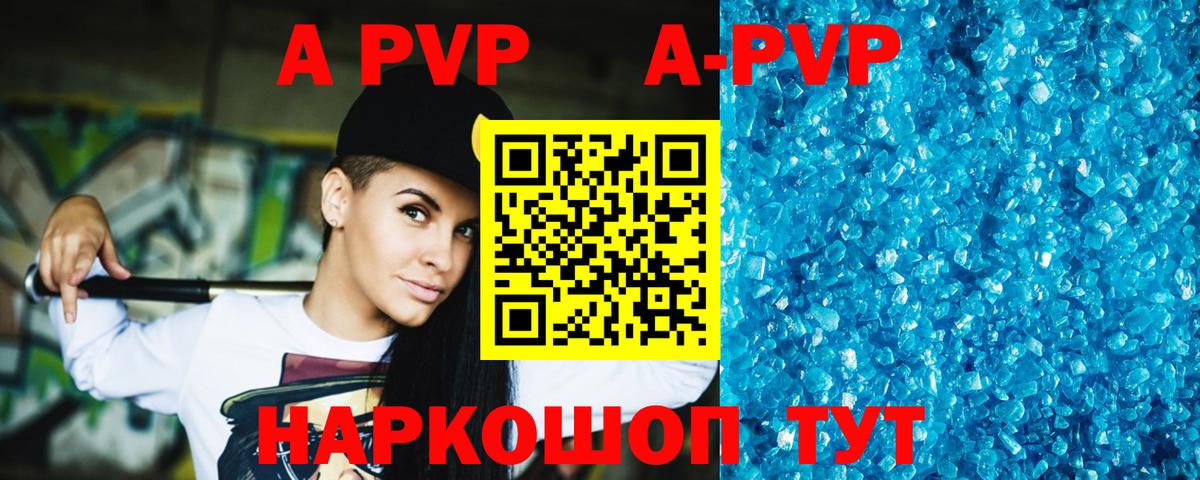 Электрогорск  A-PVP Crystall  А ПВП СК КРИС  Вход с VPN 