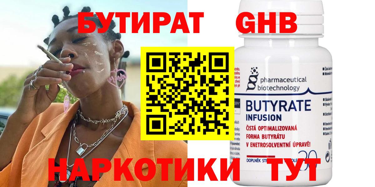 Электрогорск  Бутират BDO  Вход с VPN 