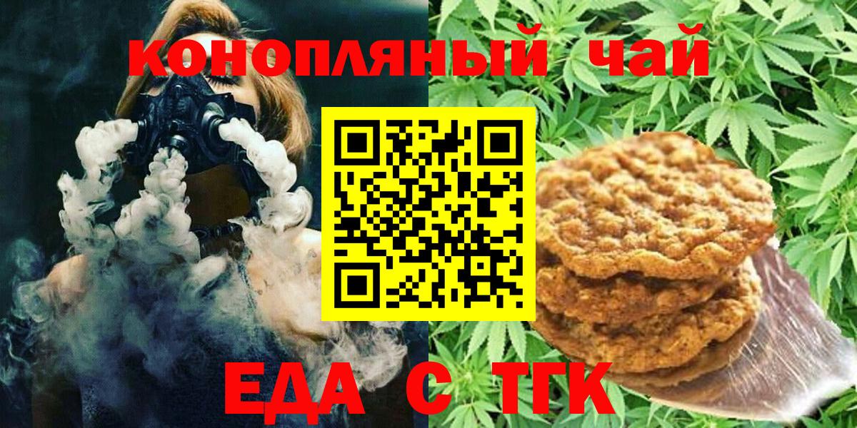 Печенье с ТГК марихуана  Вход с VPN  Электрогорск 