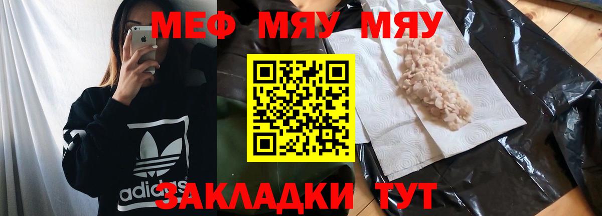 Меф мяу мяу  Электрогорск
