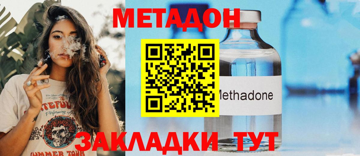 Метадон кристалл Электрогорск