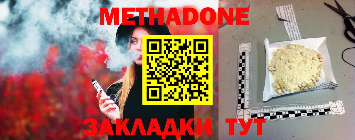 Метадон кристалл  МЕТАДОН мёд  Вход с VPN  Электрогорск 