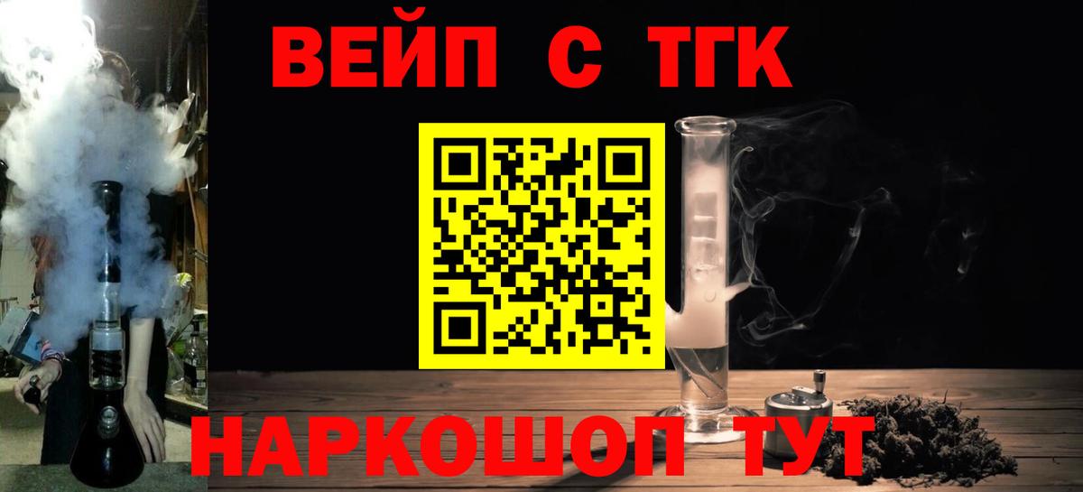 Дистиллят ТГК жижа  Вход с VPN  Электрогорск  наркошоп  ТГК жижа 
